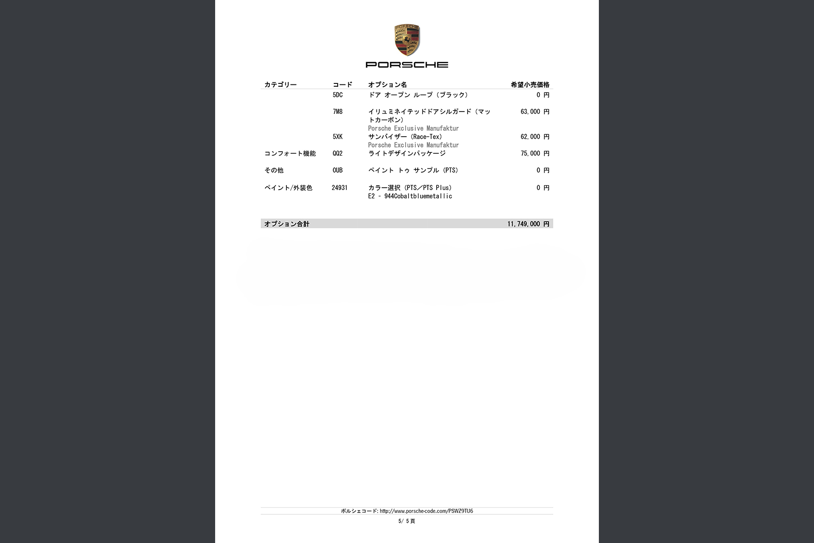 ポルシェ 911 GT3 RS